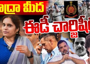 రాబర్ట్ వాద్రాపై ఈడీ చార్జిషీట్ || Devika Journalist ||