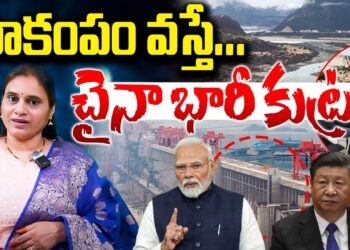బ్రహ్మపుత్రపై చైనా భారీ ప్రాజెక్ట్- భారత్ ఆందోళన | Devika Journalist