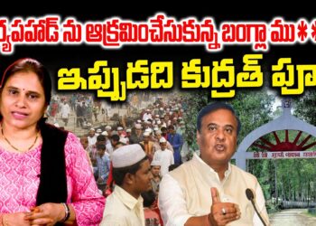 ఇప్పుడది సూర్యపహార్ కాదు-బంగ్లాదేశీలు ఆక్రమించేసుకున్నారు | Devika Journalist||