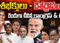 దేశభక్తులు-దేశద్రోహులుగా చీలిన కూటమి | Devika Journalist |