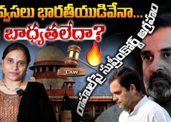 SC Raps Rahul Gandhi |రాహుల్ నువ్వసలు భారతీయుడివేనా?| Devika Journalist |