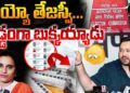 ఈసీని లేపి తన్నించుకున్న తేజస్వి | Bihar | | SIR | | Devika Journalist |