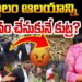 ధర్మస్థలాన్ని ఆధీనంలోకి తీసుకునే కుట్ర!| Devika Journalist