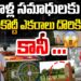 వాళ్లసమాధులకు మాత్రం వందల ఎకరాలు….కానీ..| Devika Journalist