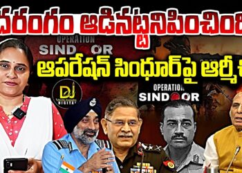చెస్ ఆడినట్టనిపించింది-ఆర్మీ చీఫ్ | Devika Journalist