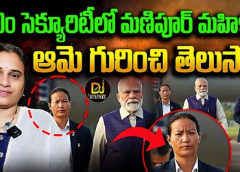 ఎస్పీజీలో మణిపూర్ లేడీ | spg officer adaso kapesa | Devika Journalist |