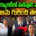 ఎస్పీజీలో మణిపూర్ లేడీ | spg officer adaso kapesa | Devika Journalist |