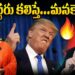 Trump to meet with  Putin in Alaska |ఆ ఇద్దరు కలిస్తే మనకేంటి?| Devika Journalist