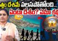 మొత్తం దేశమే వలస పోతోంది  |Tuluva Migration | Devika Journalist |