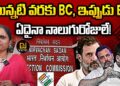 మొన్నటిదాకా BC, ఇప్పుడు EC |  Devika Journalist |