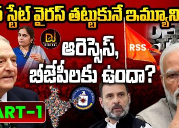 డీప్ స్టేట్ వైరస్ ను తట్టుకునే ఇమ్యూనిటీ ఉందా?| Devika Journalist