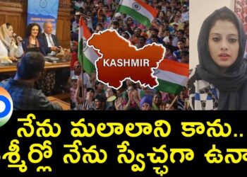 నేను మలాలాని కాను.. కశ్మీర్లో నేను స్వేచ్ఛగా ఉన్నా.. | Kashmiri Journalist Yana Mir | UK Parliament