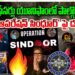 Operation Sindoor Women Soldiers On KBC| కేబీసీలో ఆపరేషన్ సింధూర్ | Devika Journalist