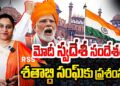 MODI Praises RSS | ఎర్ర కోట నుంచి మోదీ స్వదేశీ సందేశం |  Devika Journalist |