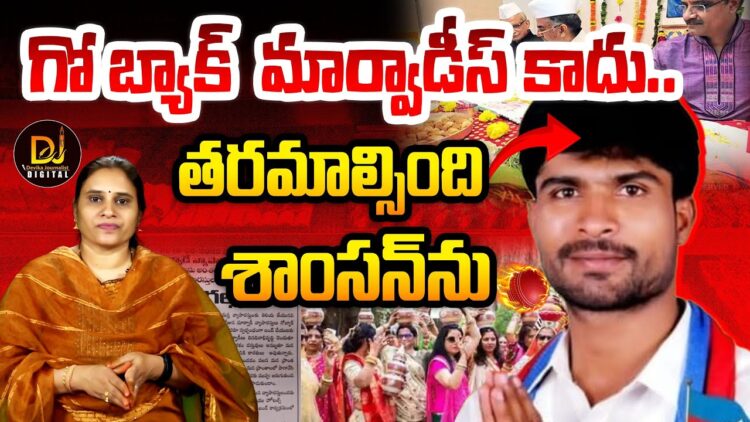 తరిమి కొట్టాల్సింది మార్వాడీలను కాదు- వీళ్లను | Go Back Marwadi Controversy | Devika Journalist