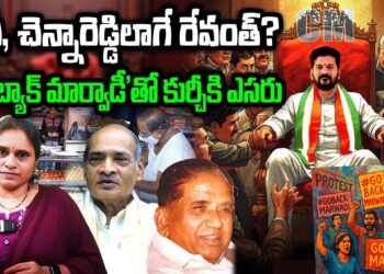 Is Revanth Reddy CM Post Safe or not ? రేవంత్ రెడ్డి సీఎం కుర్చీ పదిలమేనా ?| @DevikaJournalist