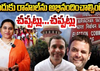 Is Rahul should Commendable?  | రాహుల్ అభినందనీయుడే  కదా?  I @DevikaJournalist