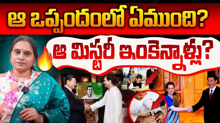 ఆ ఒప్పందంలో ఏముంది? | Devika Journalist