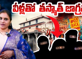 Facts on Dharmasthala and Marwadi goback ధర్మ స్థల, మార్వాడీ గో బాక్ అసలు నిజాలు |