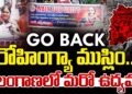 Walk For Unity: దేశ భద్రత కోసం తొలి అడుగు – Go Back Rohingyas Movement | Devika Journalist