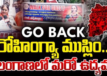 Walk For Unity: దేశ భద్రత కోసం తొలి అడుగు – Go Back Rohingyas Movement | Devika Journalist
