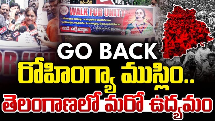 Walk For Unity: దేశ భద్రత కోసం తొలి అడుగు – Go Back Rohingyas Movement | Devika Journalist