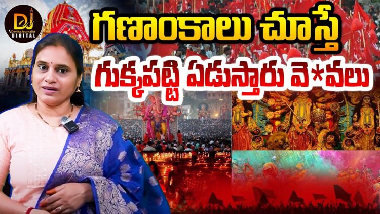 ఇది పర్వదినాల పవిత్ర నేల | | Devika Journalist | |