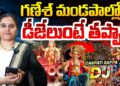 డీజే ఉండాల్సిందే…9 రోజులు దుమ్ము రేగాల్సిందే! | Devika Journalist