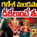 డీజే ఉండాల్సిందే…9 రోజులు దుమ్ము రేగాల్సిందే! | Devika Journalist
