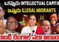 Then intellectual capital – now illegal immigrants I అప్పుడు మూలధనం ఇప్పుడు అక్రమ వలసదారులు I