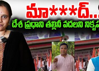 బిహార్లో నికృష్ట రాజకీయం-ప్రధాని తల్లినీ వదల్లేదు  | Devika Journalist