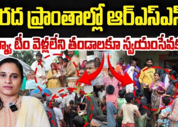 వరద బాధిత ప్రాంతాల్లో స్వయంసేవకులు | RSS in Tribal Areas | RSS 100 Years | Devika Journalist