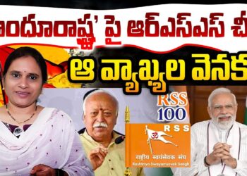 భారత్ హిందూ రాష్ట్రనే | Mohan Bhagawat on Hindu Rashtra | RSS 100 Years | Devika Journalist