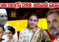 వీళ్లంతా కూడా దళితులు, గిరిజనులే | Rahul Gandhi Bluffing SC, ST by Hiding Facts | Devika Journalist