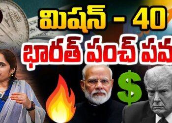 Bharat Punch Power-Mission 40 I భారత్ పంచ్ పవర్-మిషన్ 40 | Devika Journalist
