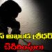 Threats to News Akhanda Sridhar I న్యూస్ అఖండ శ్రీధర్ కు బెదిరింపులు | Devika Journalist