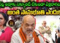సీఎంకు నక్సలైట్ల పట్ల అంత సానుభూతి ఎందుకో?| Devika Journalist