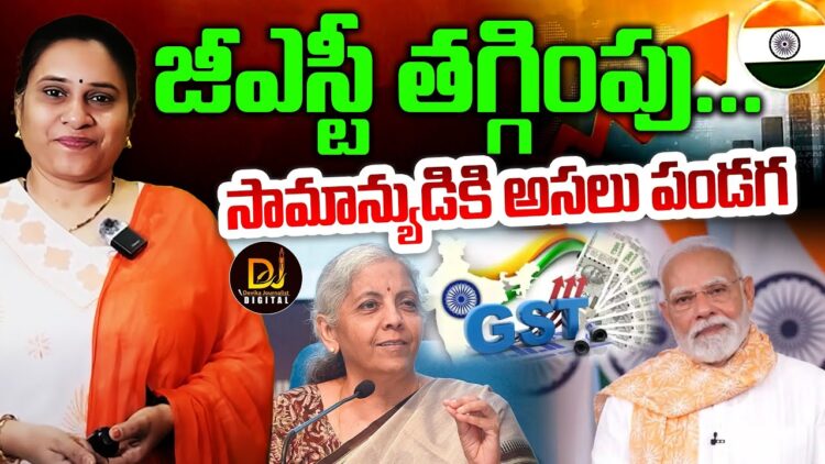 సామాన్యుడికి పండగే | Devika Journalist