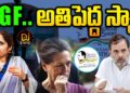 RGF scam Exposed | రాజీవ్ గాంధీ  ట్రస్ట్ స్కామ్  బట్టబయలు I @DevikaJournalist