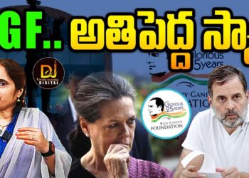 RGF scam Exposed | రాజీవ్ గాంధీ  ట్రస్ట్ స్కామ్  బట్టబయలు I @DevikaJournalist