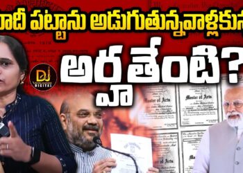 మోదీ డిగ్రీ పట్టాపై మళ్లీ రాద్ధాంతం | Devika Journalist
