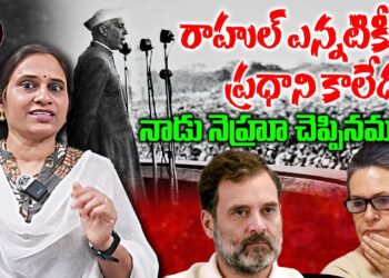 రాహుల్ కు ప్రధాని అయ్యే అర్హత లేదా..నెహ్రూనే చెప్పారా?  | DevikaJournalist