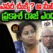 ఎవరీ చుక్కీ- ప్రకాశ్ రాజ్ ఎందుకు వెళ్తున్నాడు ? | Devika Journalist
