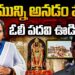 రాముడిని అనడం వల్లే ఓలి పదవి ఊడిందా?| Devika Journalist