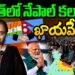Is Nepal Merging in India ?భారత్ నేపాల్ ను కలిపేసుకుంటుందా? | @DevikaJournalist