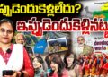 మోదీ మణిపూర్ కు ఇప్పుడెందుకెళ్లినట్టు? | Devika Journalist