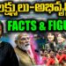 ఈశాన్యం అప్పుడు-ఇప్పుడు- ఫాక్ట్స్ అండ్ ఫిగర్స్ | Devika Journalist
