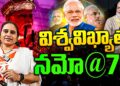 World Leader Narendra Modi I విశ్వవిఖ్యాత మోదీ@75 | @DevikaJournalist