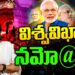 World Leader Narendra Modi I విశ్వవిఖ్యాత మోదీ@75 | @DevikaJournalist