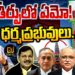 What is This Milord ? ధర్మ ప్రభువులు-సంచలన తీర్పులు | @DevikaJournalist